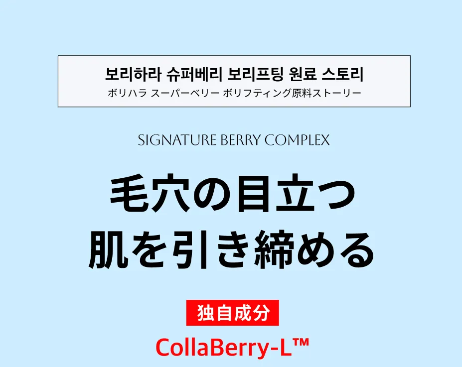bolyhara スーパーベリー ボリフティング クレンジングフォーム 06