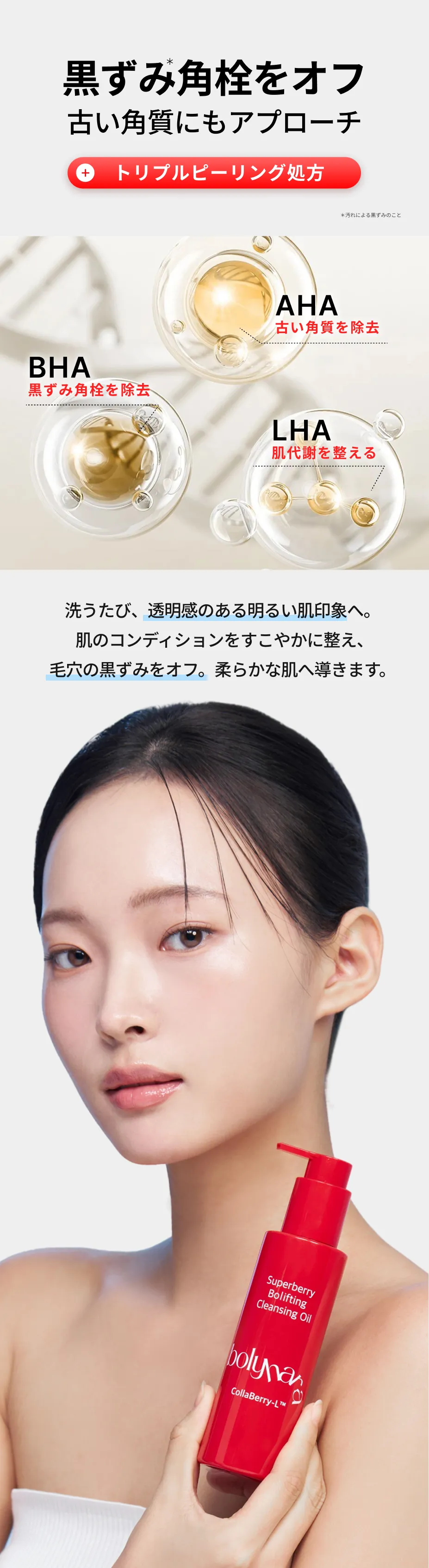 bolyhara スーパーベリー ボリフティング クレンジングオイル 05