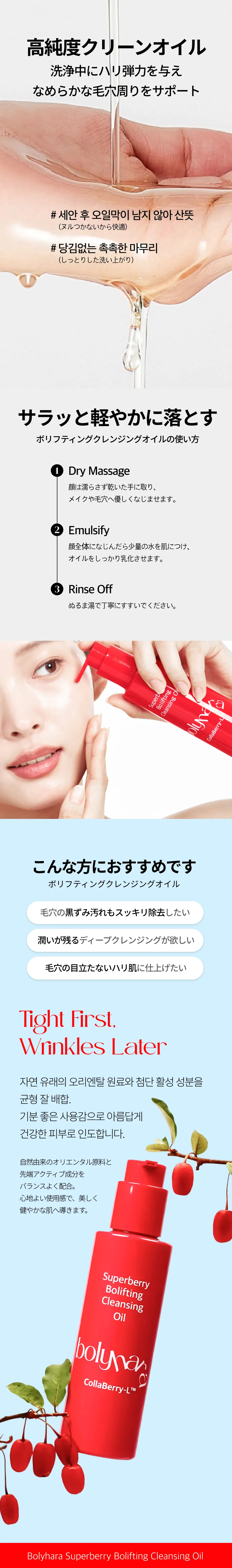 bolyhara スーパーベリー ボリフティング クレンジングオイル 14