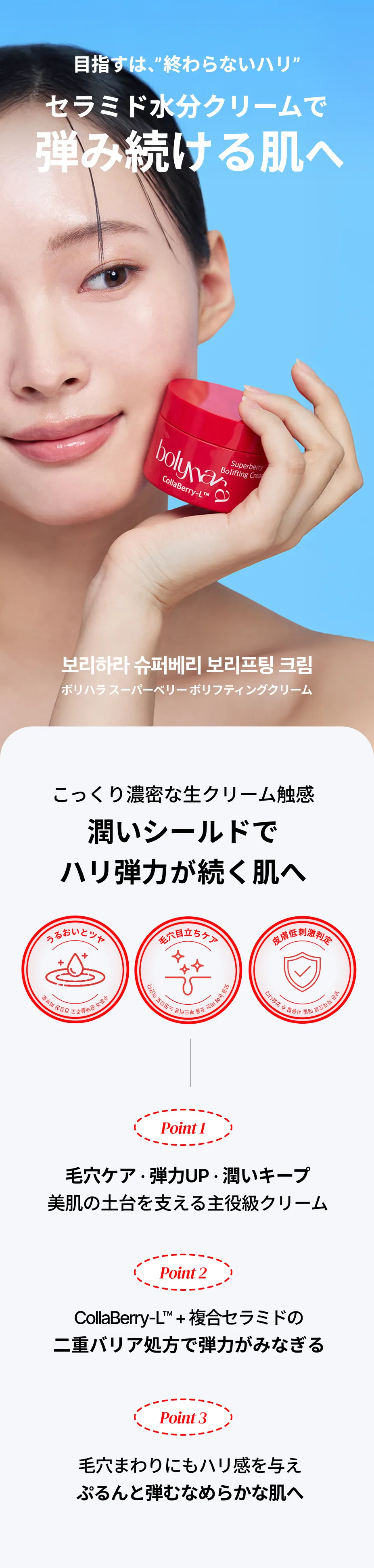 bolyhara スーパーベリー ボリフティング クリーム 01