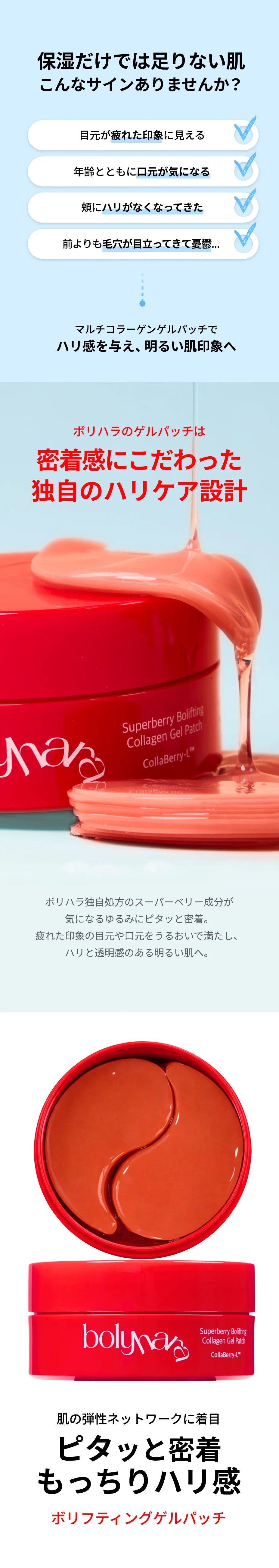 bolyhara スーパーベリー ボリフティング ゲルパッチ 02