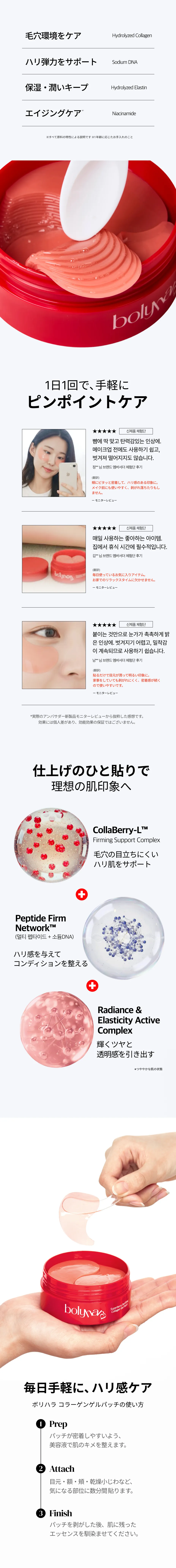 bolyhara スーパーベリー ボリフティング ゲルパッチ 07