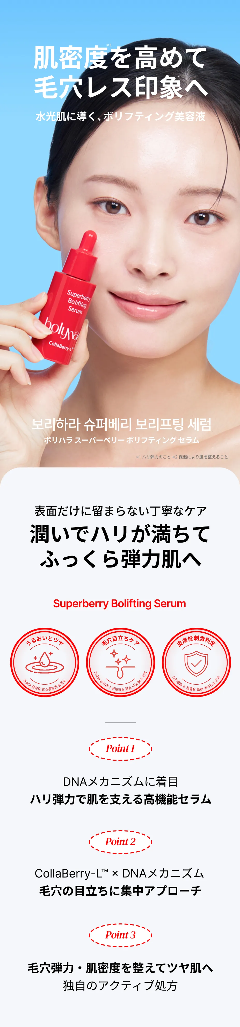 bolyhara スーパーベリー ボリフティング セラム 01