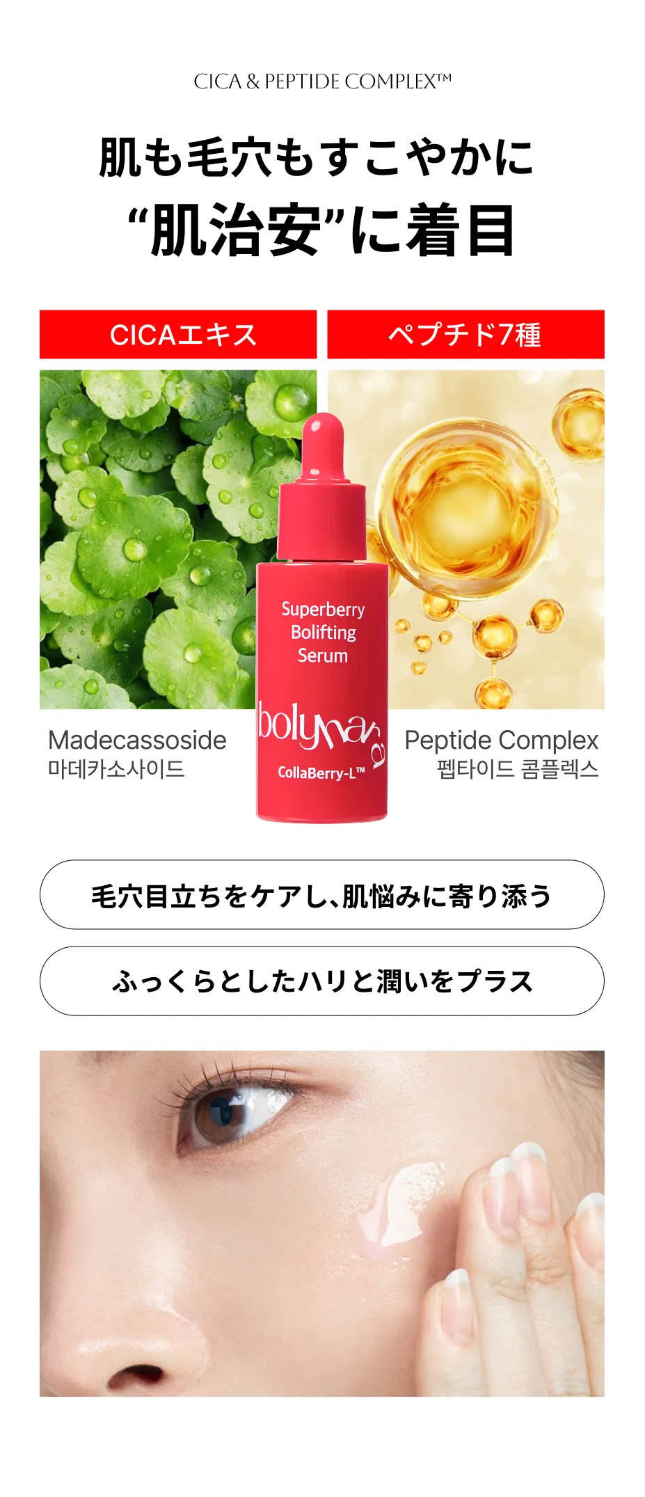 bolyhara スーパーベリー ボリフティング セラム 08